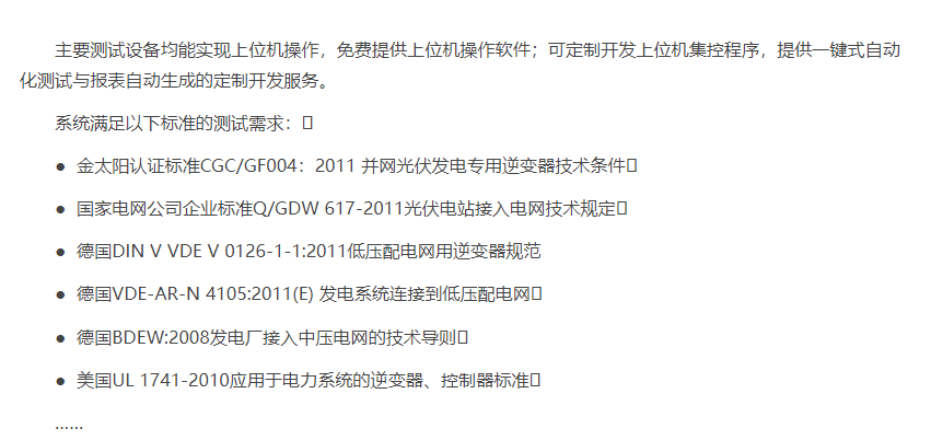 光伏逆變器測試方案介紹