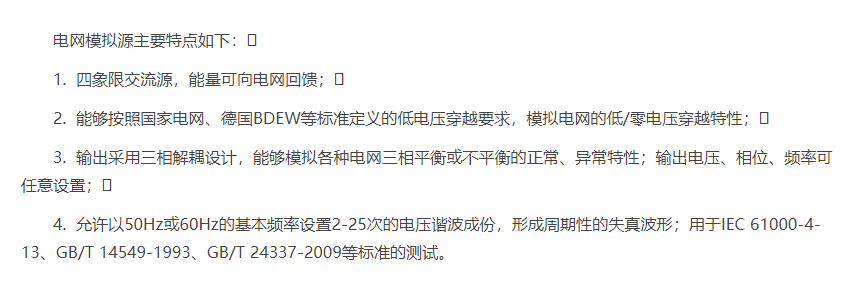 光伏逆變器測試特點(diǎn)